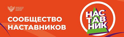 Сообщество наставников